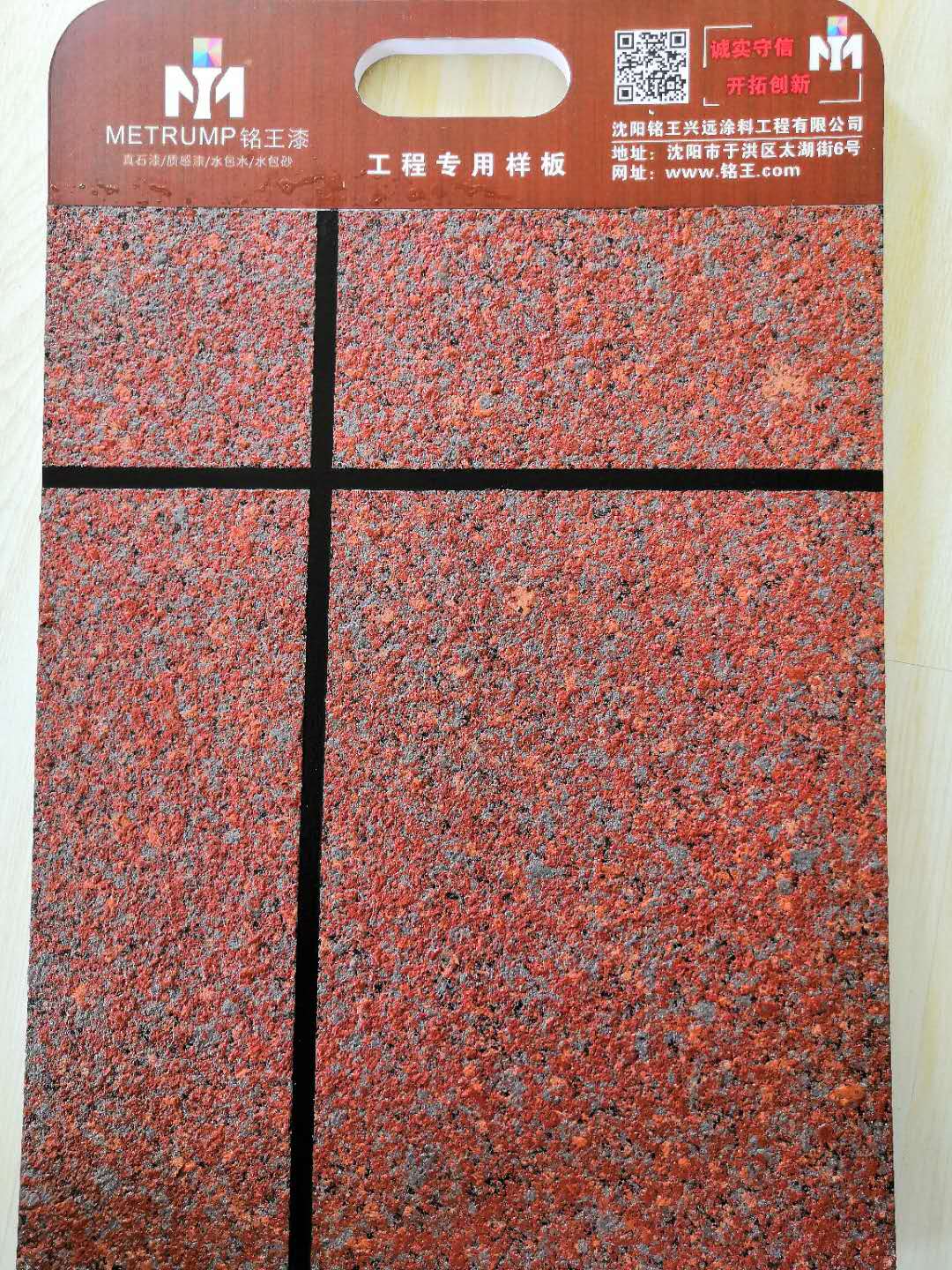 印度紅水包砂外墻漆